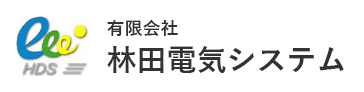 有限会社林田電気システム